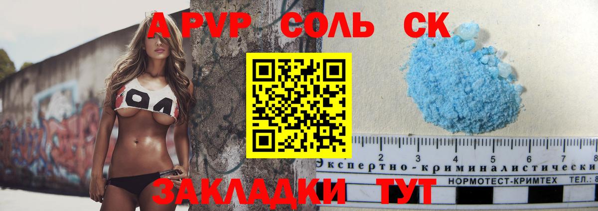 А ПВП кристаллы  Вход с VPN  A PVP СК КРИС  Рассказово  A-PVP Соль 