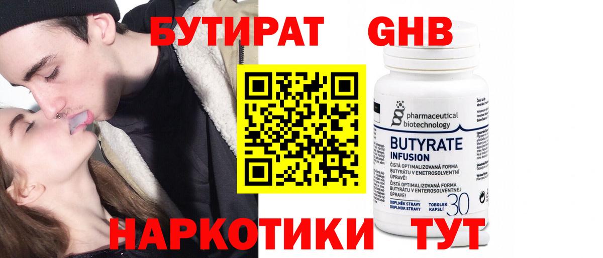 БУТИРАТ буратино Рассказово