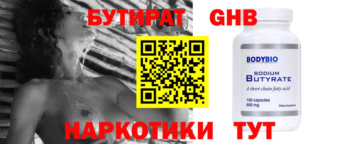 Рассказово  БУТИРАТ оксибутират  Вход с VPN 