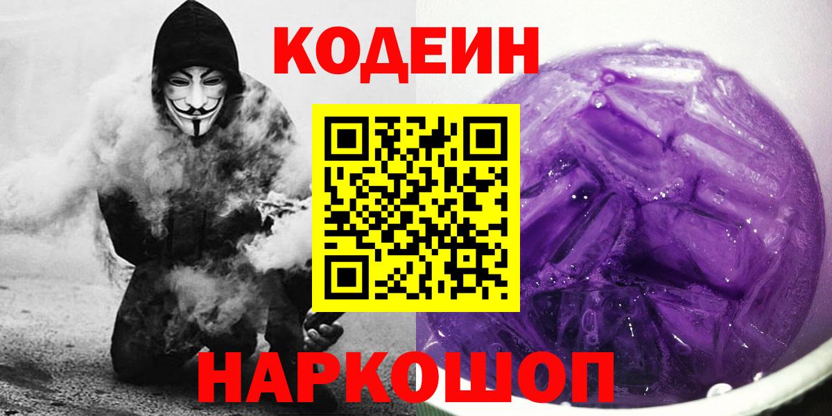 Рассказово  Кодеин Purple Drank  Вход с VPN 