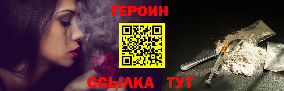 Героин хмурый Рассказово