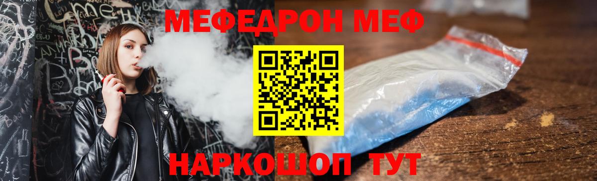 МЯУ-МЯУ  МЕФ мяу мяу  Меф  Вход с VPN  Рассказово 