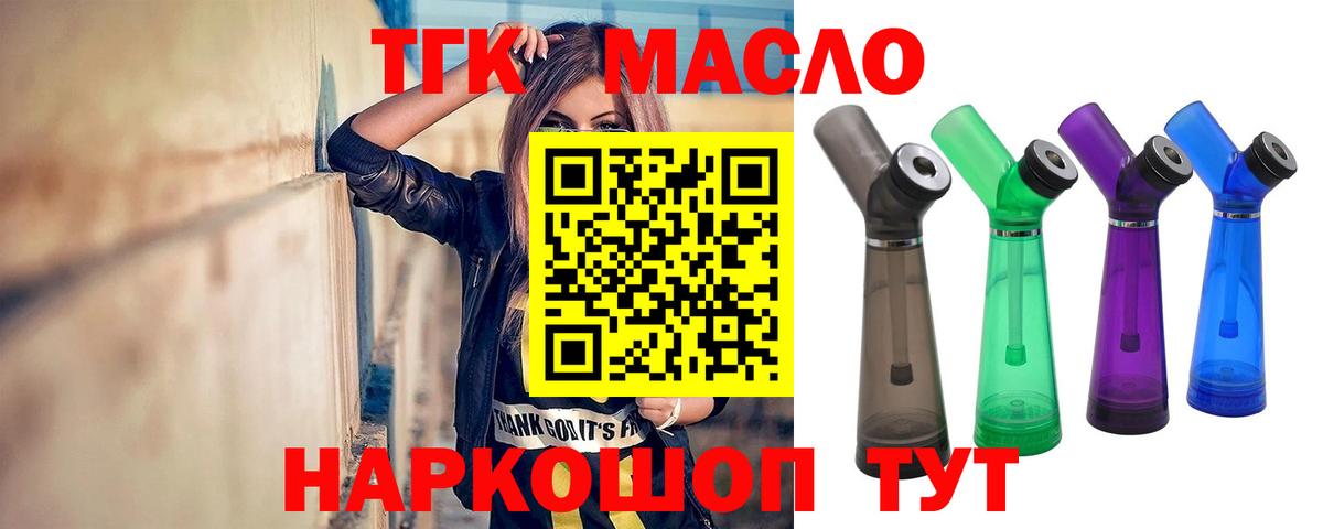 ТГК гашишное масло Рассказово